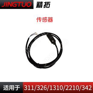 兄弟款 342电脑花样传感器电脑车感应器针车零配件 311 326