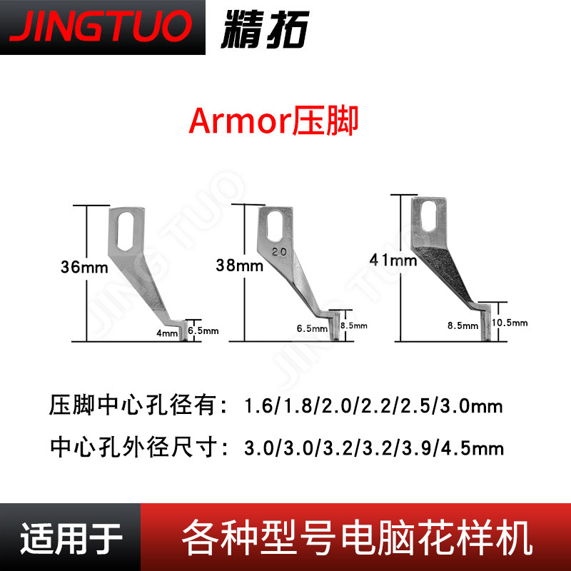 Armor封口压脚电脑车花样机配件