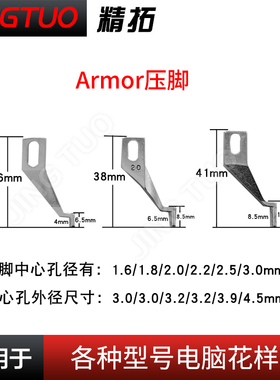 优质款Armor封口压脚电脑花样机中压脚短款/中长/加长款