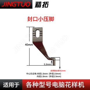 三菱 祖奇 舒普 兄弟电脑花样机外径小压脚祖奇电脑车配件中压脚