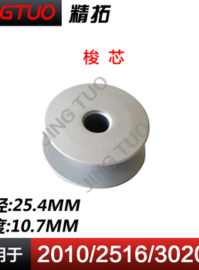 2010\2516\3020电脑花样机铝质梭芯线芯工业缝纫机电脑车针车配件