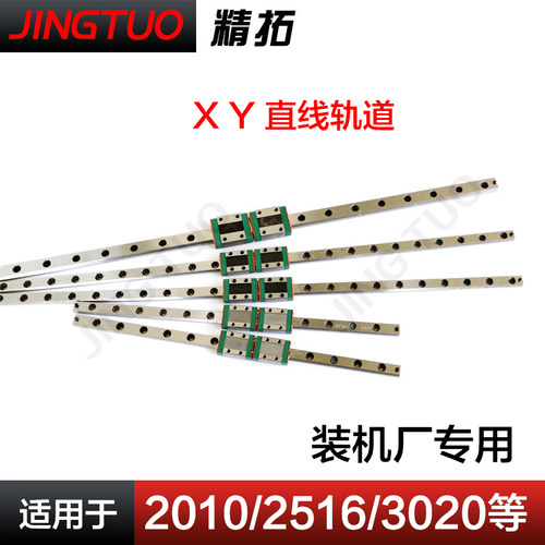 2516\3020\3520电脑花样机XY直线导轨前后电脑车轨道缝纫机配件