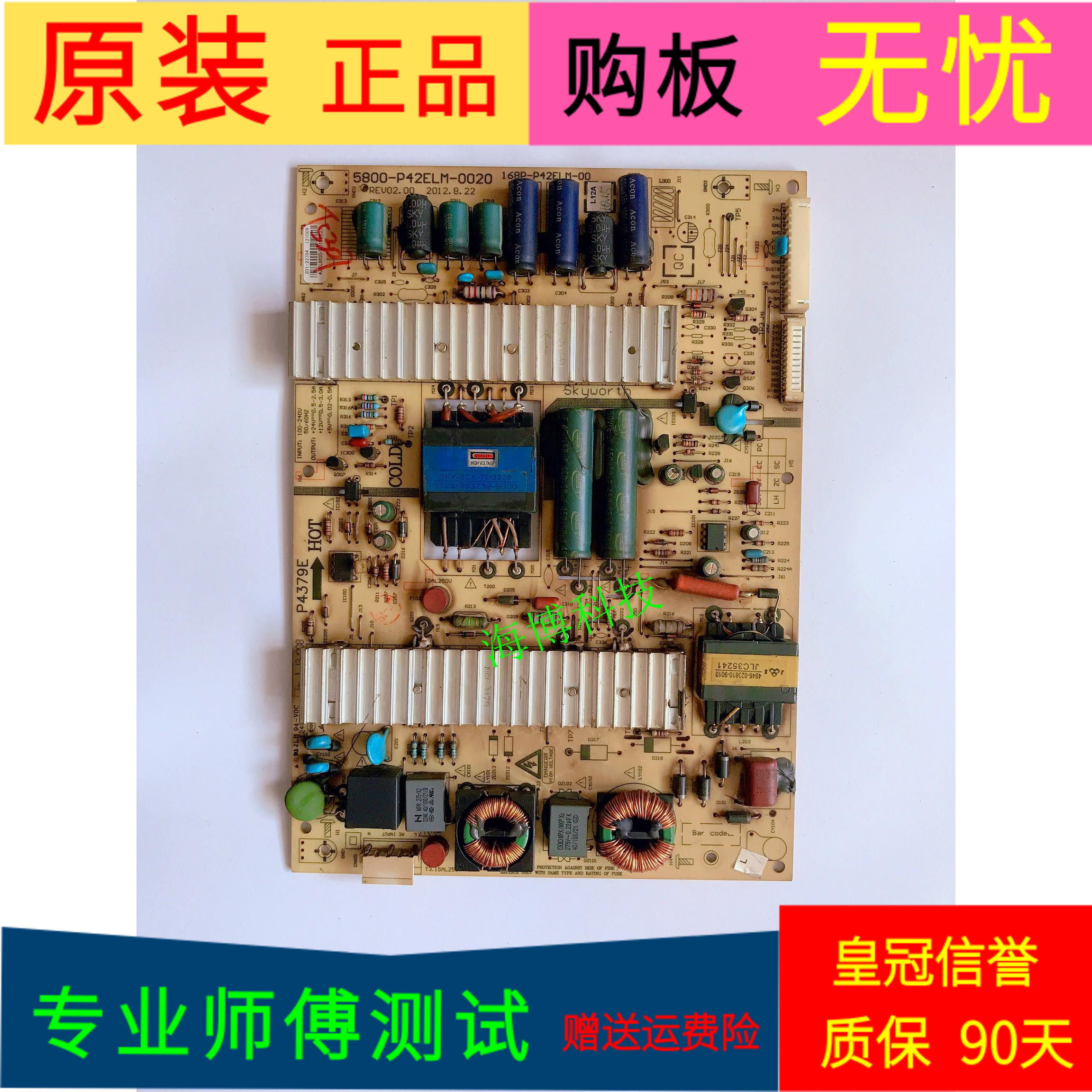 原装创维42E350E电源板168P-P42ELM-00 5800-P42ELM-0020