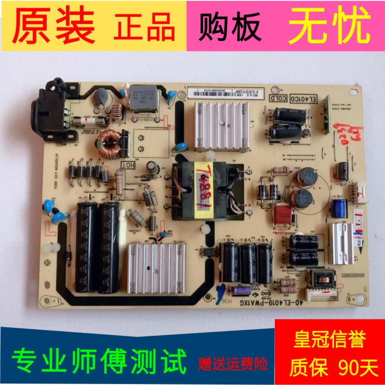 原装TCL D42A261电源板40-EL4019-PWA1XG 81-EL401C9-PL200AA