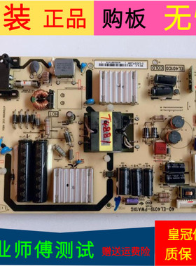原装TCL D42A261电源板40-EL4019-PWA1XG 81-EL401C9-PL200AA