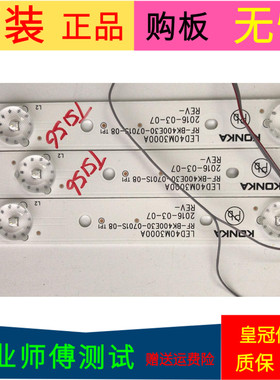 康佳KKTV K40灯条RF-BK400E30-0701S-08 TP1 LED40M3000A一套3条7