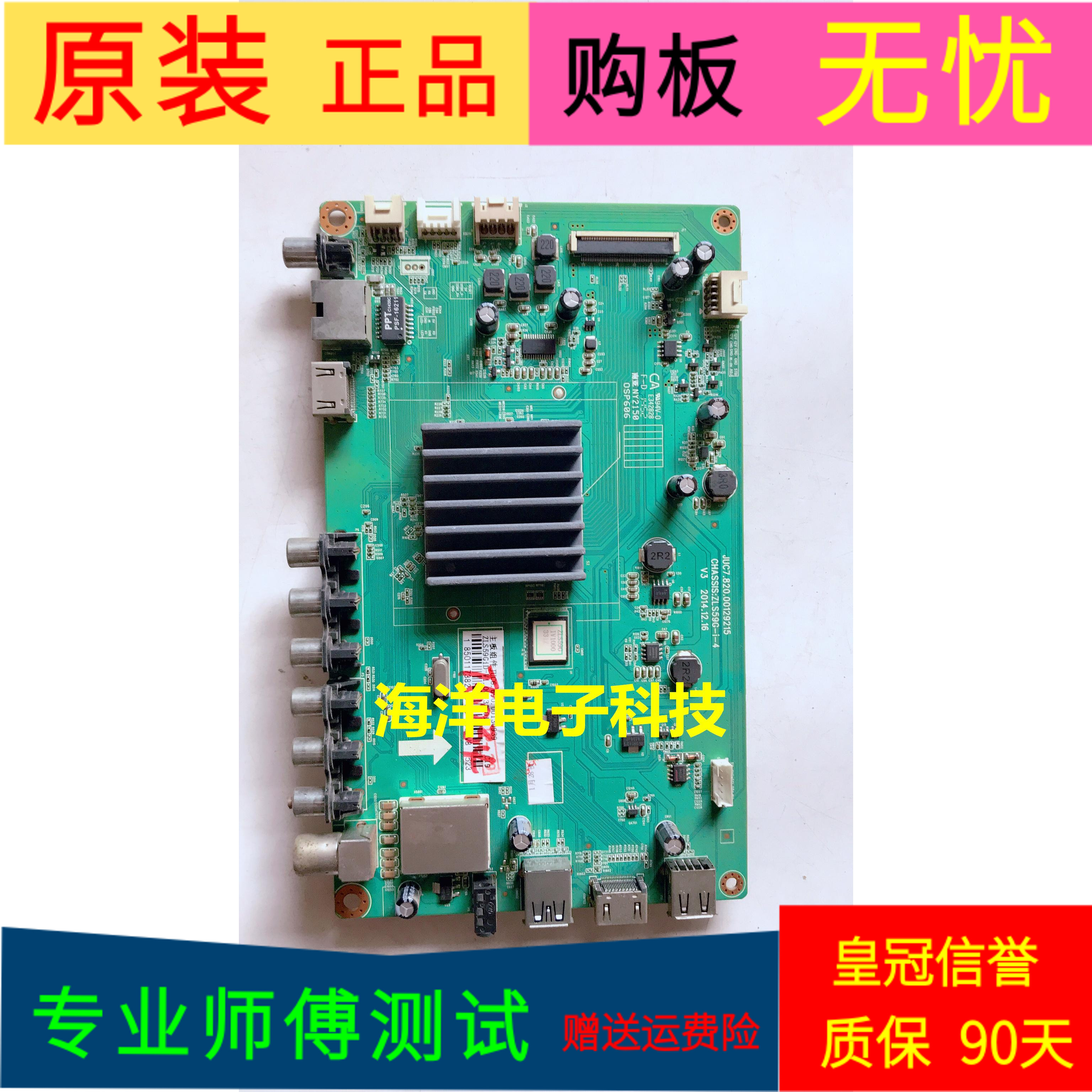 长虹55D2000i主板JUC7.820.00129215 JUC6.690.00130939屏C550F14