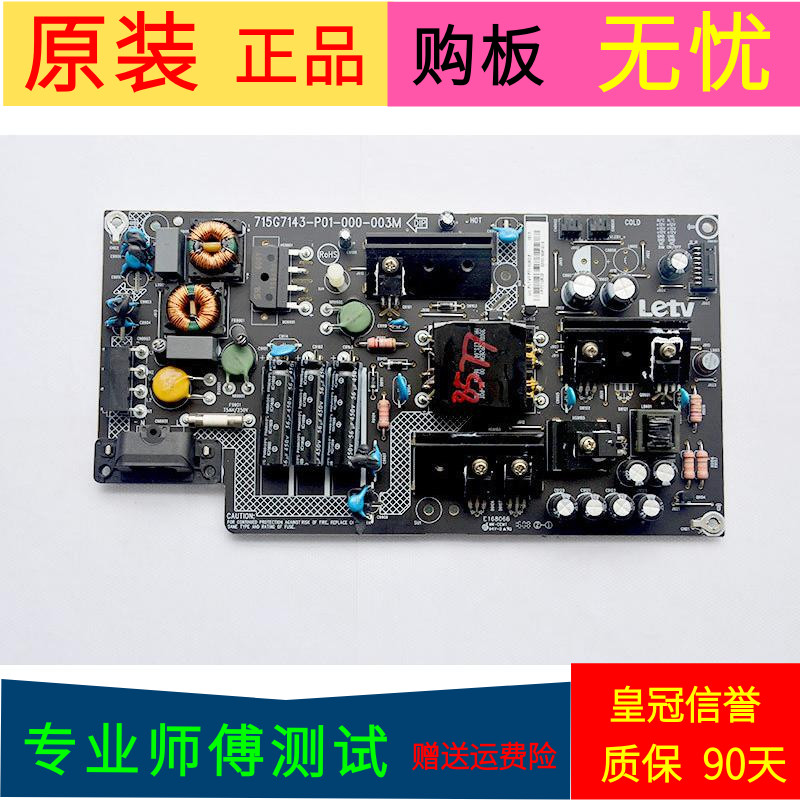 乐视L403S3 X40S电源板715G7143-P01-000-003M