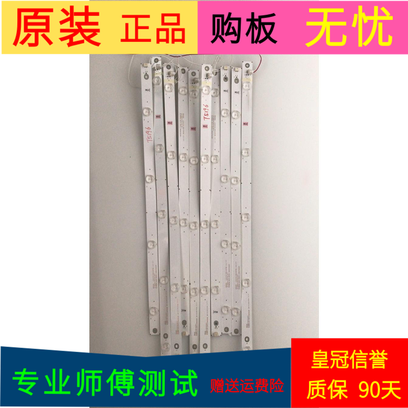 长虹55D2000i灯条LB-C550F14-E5-A-G1-SE-1/C550F14-E5-A-G1-SE-2