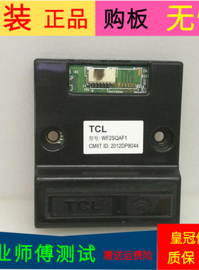 原装TCL L50E5500A-3D无线网卡WF2SQAF1 T77H378.03