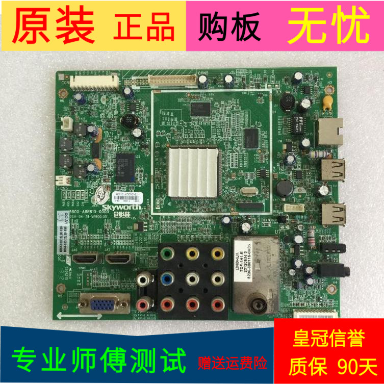 创维32E20RE主板5800-A8R610-0000屏REL320BH-U000