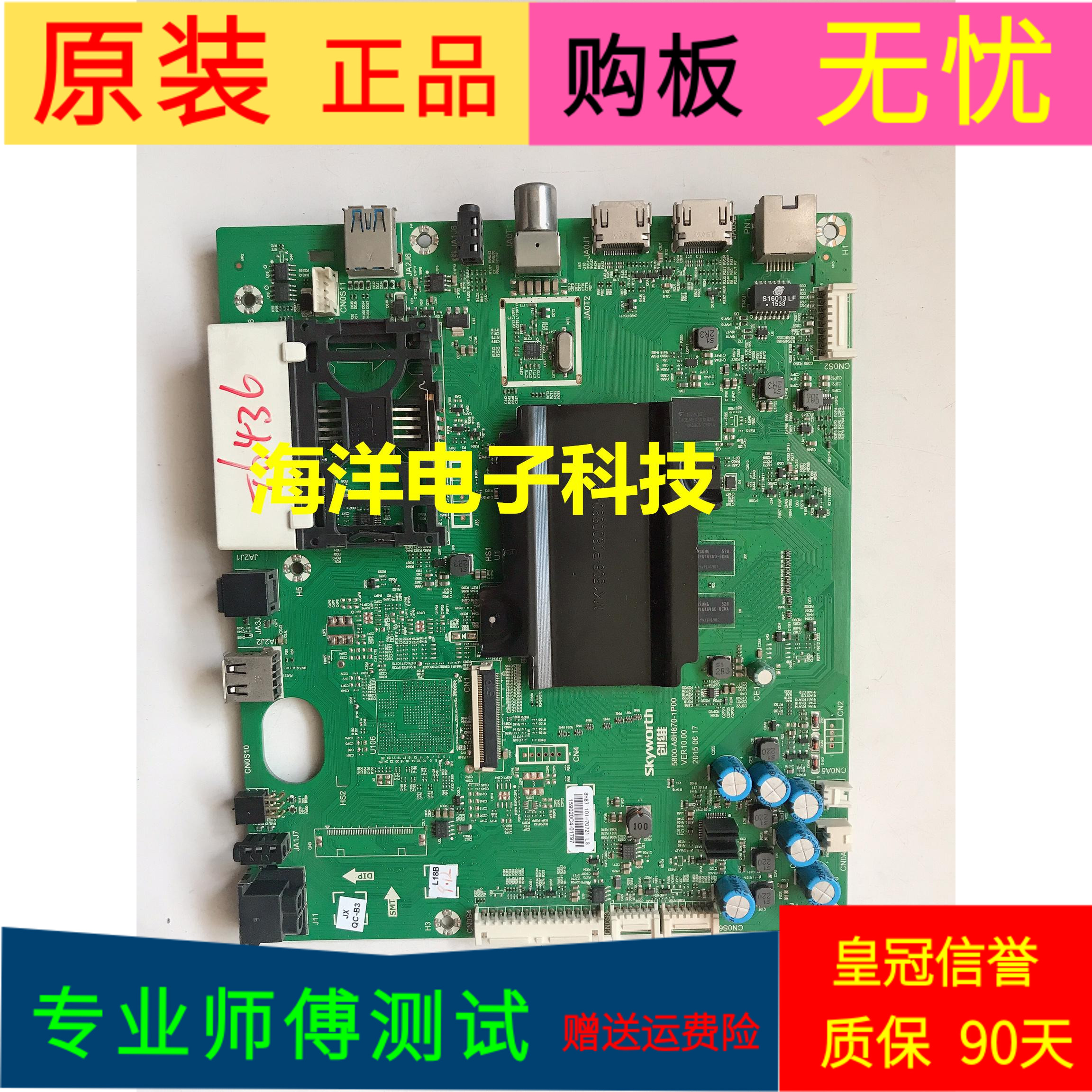 适用于创维43G7200主板5800-A8H870-1P00屏号LC430EGE-(DH)(M1)