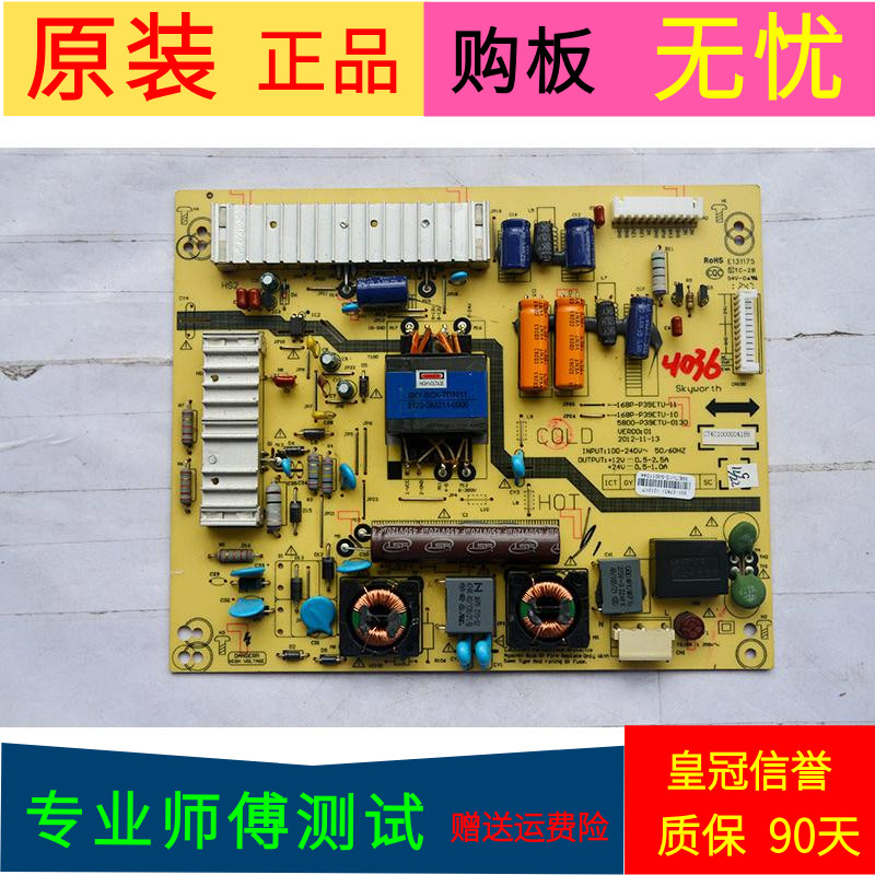 适用于创维39E350E电源板5800-P39ETU-0130 168P-P39ETU-10/11
