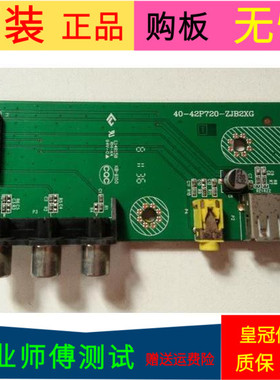 原装TCL D46P6100D AV板子 40-42P720-ZJB2XG