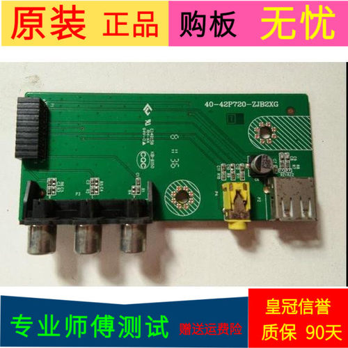 原装TCL D46P6100D AV板子 40-42P720-ZJB2XG