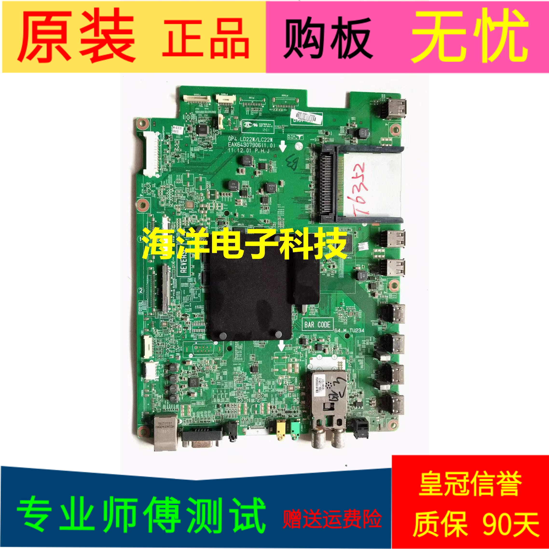 LG 42LM6200-CE主板EAX64307906 G4-M-TU234屏号LC420EUE(SE)(F1)