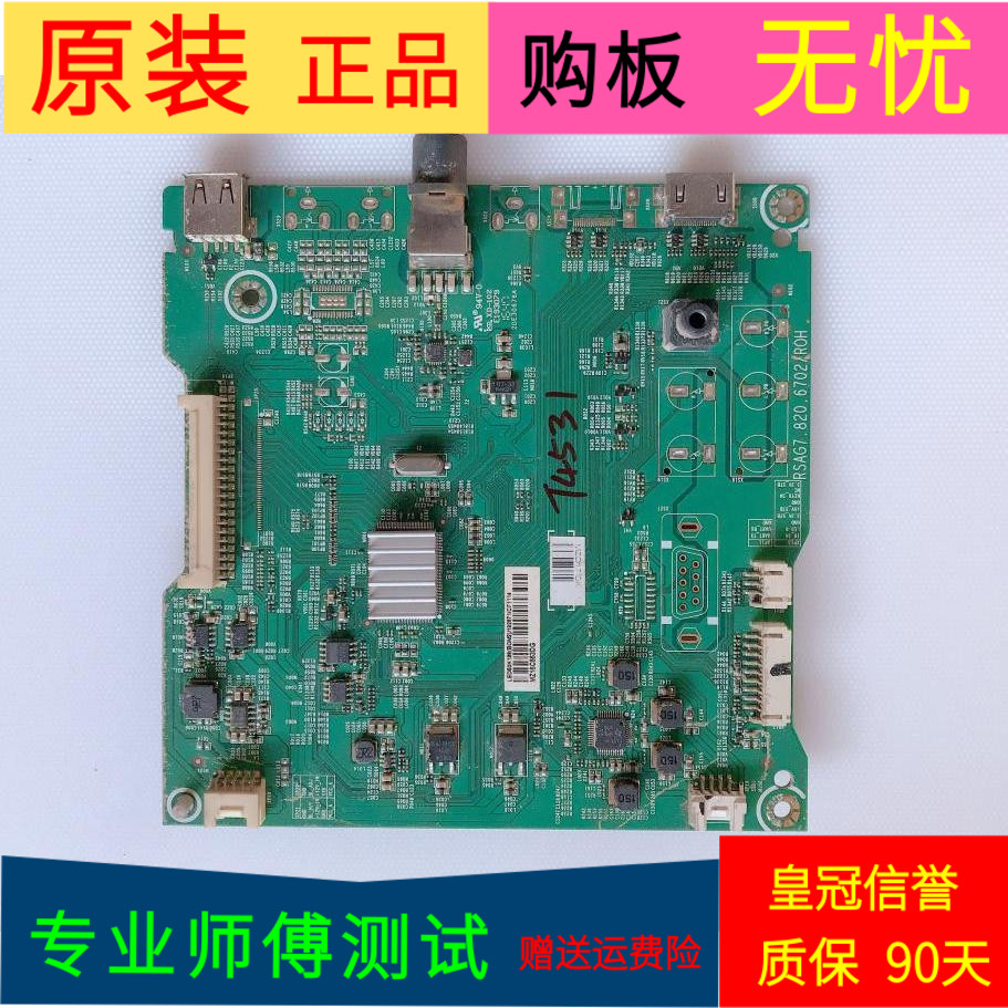 海信LED50K198主板RSAG7.820.6702(B0M2)屏HD500DF-E01(020)/S2