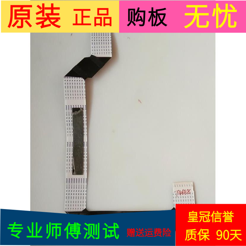 原装海尔LE48AL88C88屏线排线屏号LSC480HN08-8软屏线一个
