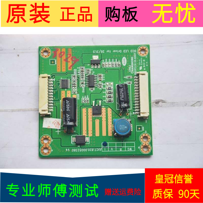 原装长虹LED32i86背光板 恒流板JUC7.820.00052380 V2