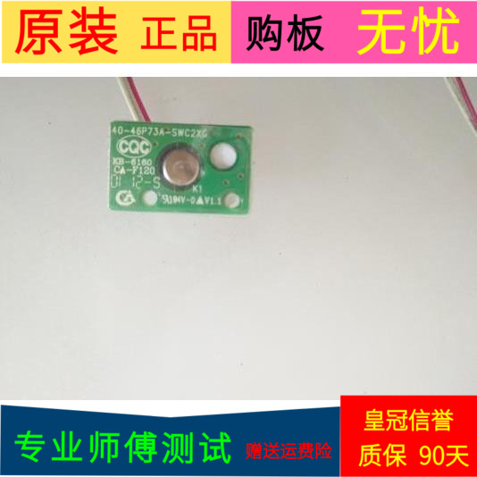原装TCL L46V7300A-3D开关灯板40-46P73A-SWC2XG