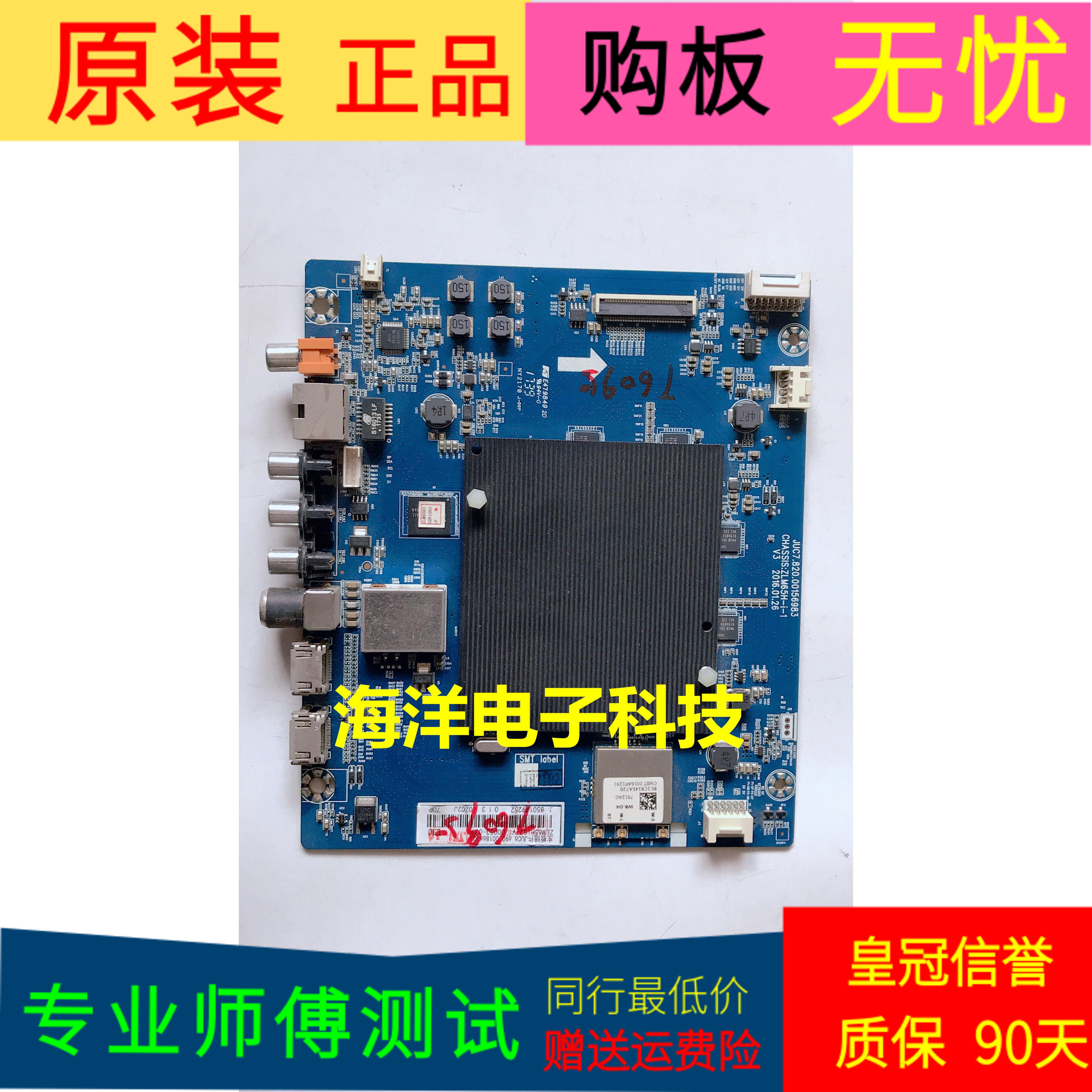 长虹55Q3T主板JUC7.820.00156983  690.00186632屏号C550U15-E6-H