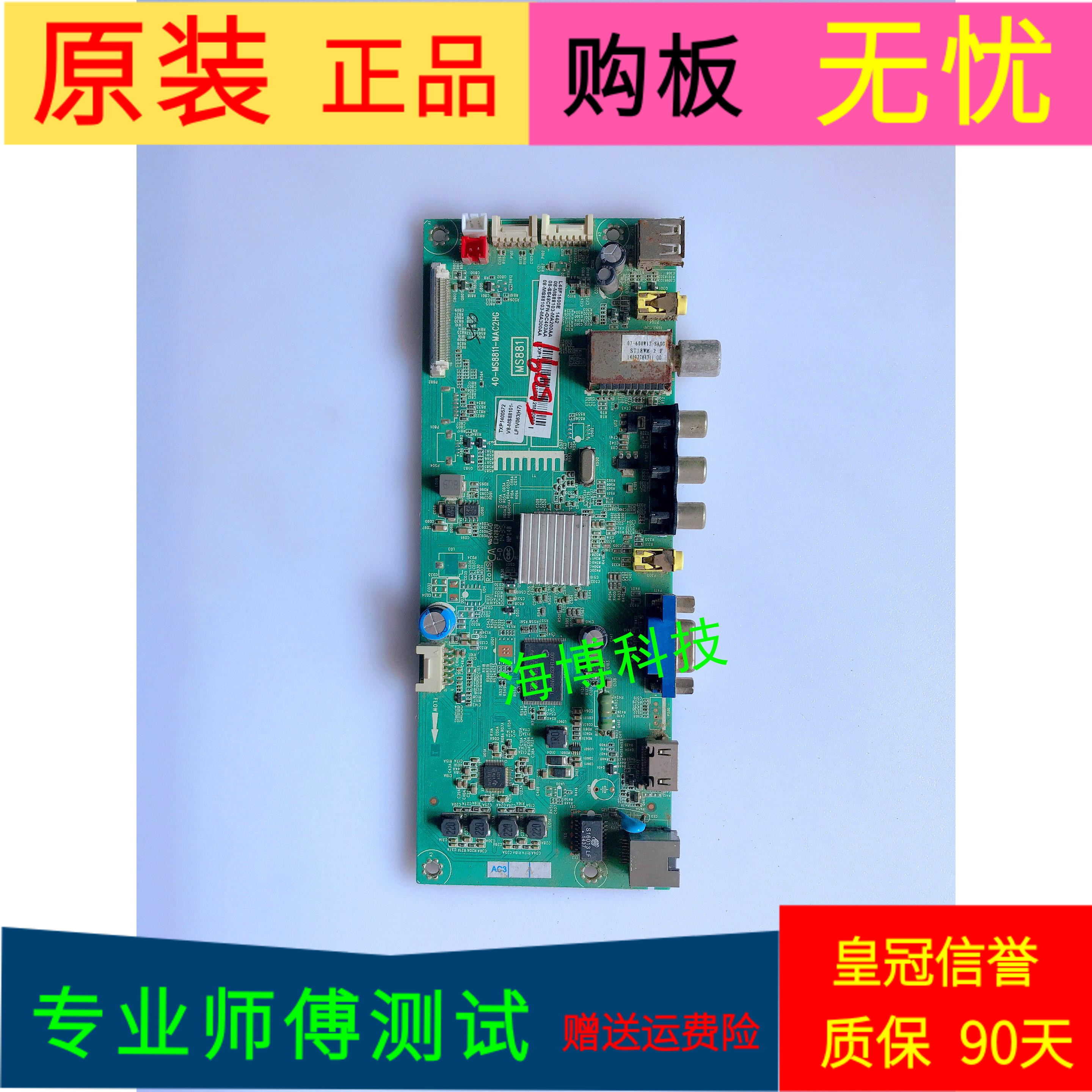 原装TCL L48F1600E主板40-MS8811-MAC2HG屏LVF480ND2L SD9W01 V1