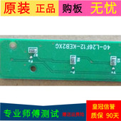 原装 L26F12 KEB2XG带壳子屏LC420WUE TCL C42E320B按键板40