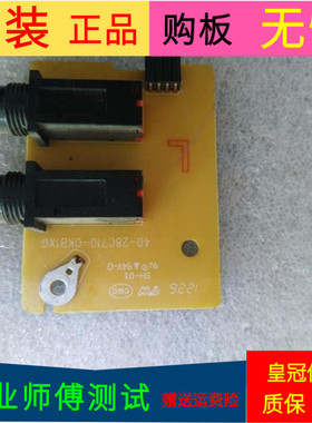 乐华LED32C710K话筒插口板 麦克风插座板40-28C710-0KB1XG