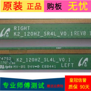 TCLL48F33003D边条K2-120HZ-SR4L-V0.1 K2-120HZ-SL4L-V0.1一对价