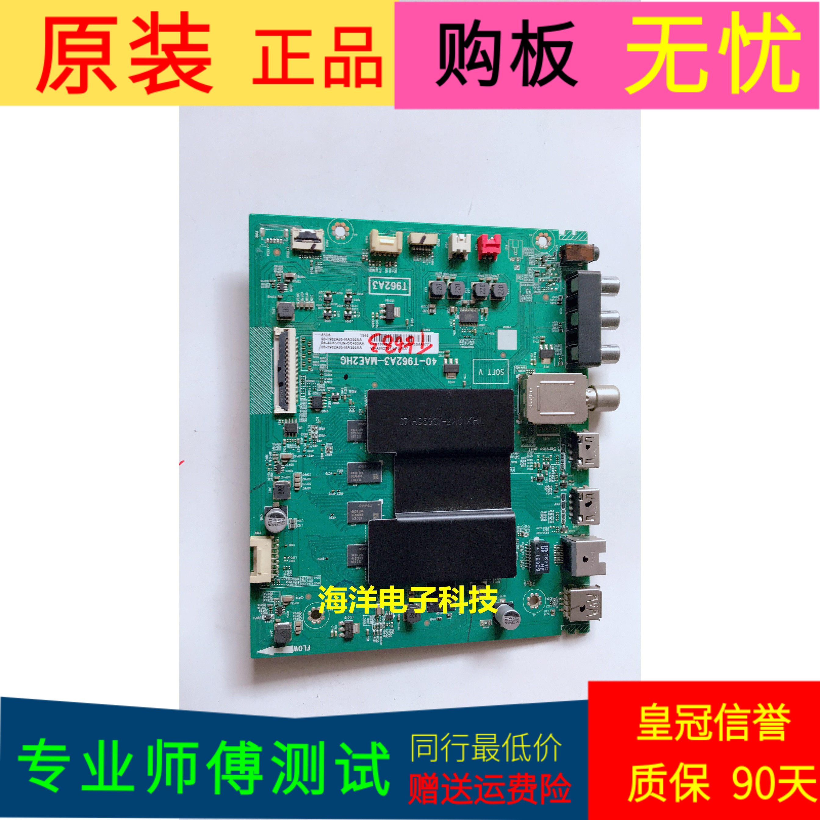 适用于原装TCL 65D6主板40-T962A3-MAE2HG屏LVU650NDEL AD9W00 V1 - 实物图