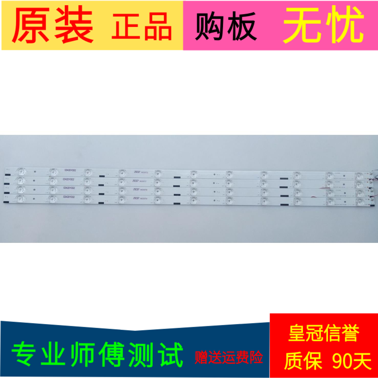CANTV超能电视CANTV C42SD320灯条3P42DY002 ECH0M-0342DY006 96