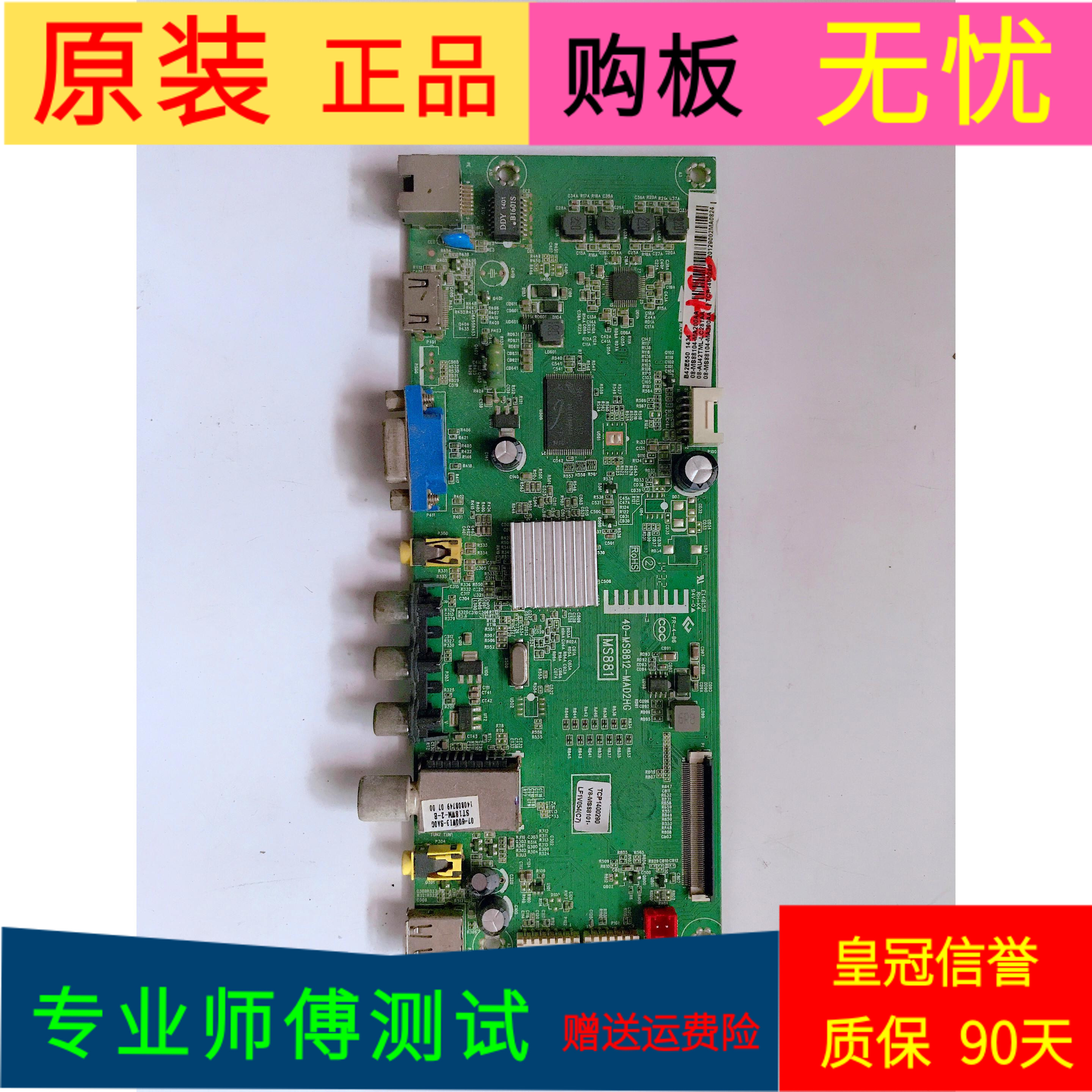 TCL B42E650主板40-MS8812-MAD2HG屏号LVF420NDAL AS9W02 V4