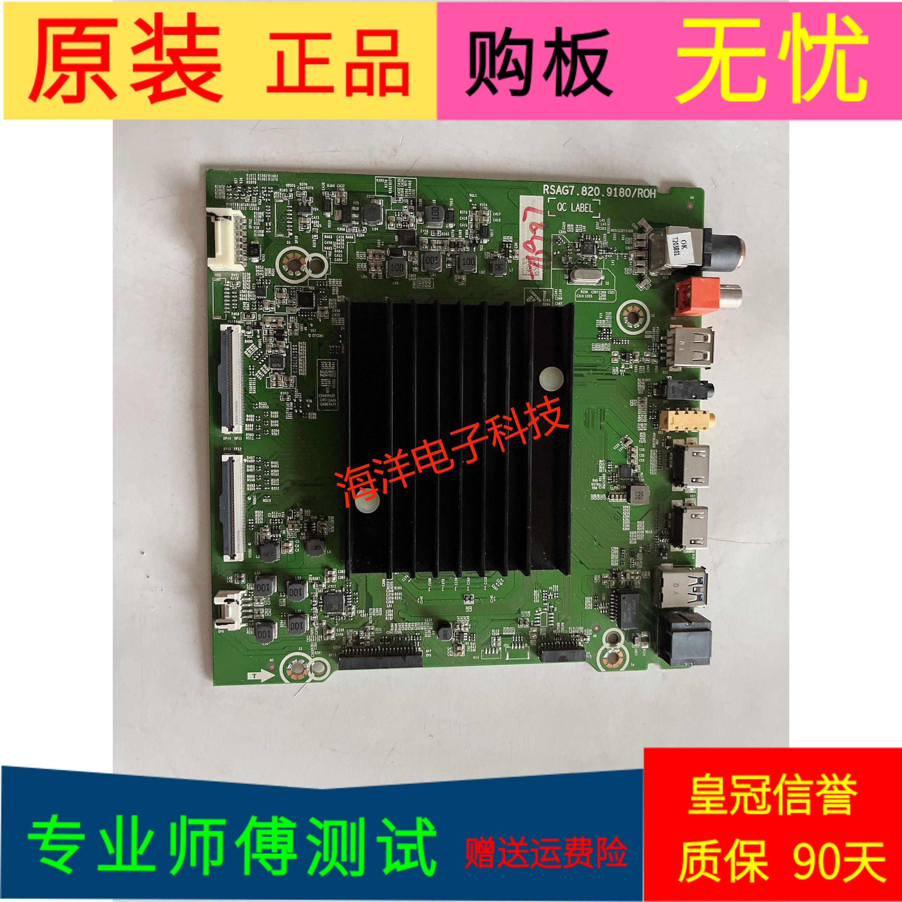 海信HZ65A59E主板RSAG7.820.9180/R0H屏HD650X1U51-T0K1/WG/S0/R0