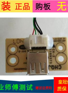 原装长虹49Q1R USB接口板JUC7.820.00087136