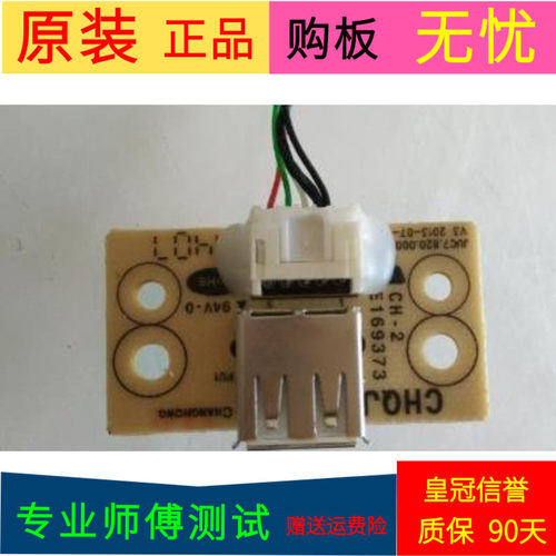 原装长虹49Q1R USB接口板JUC7.820.00087136