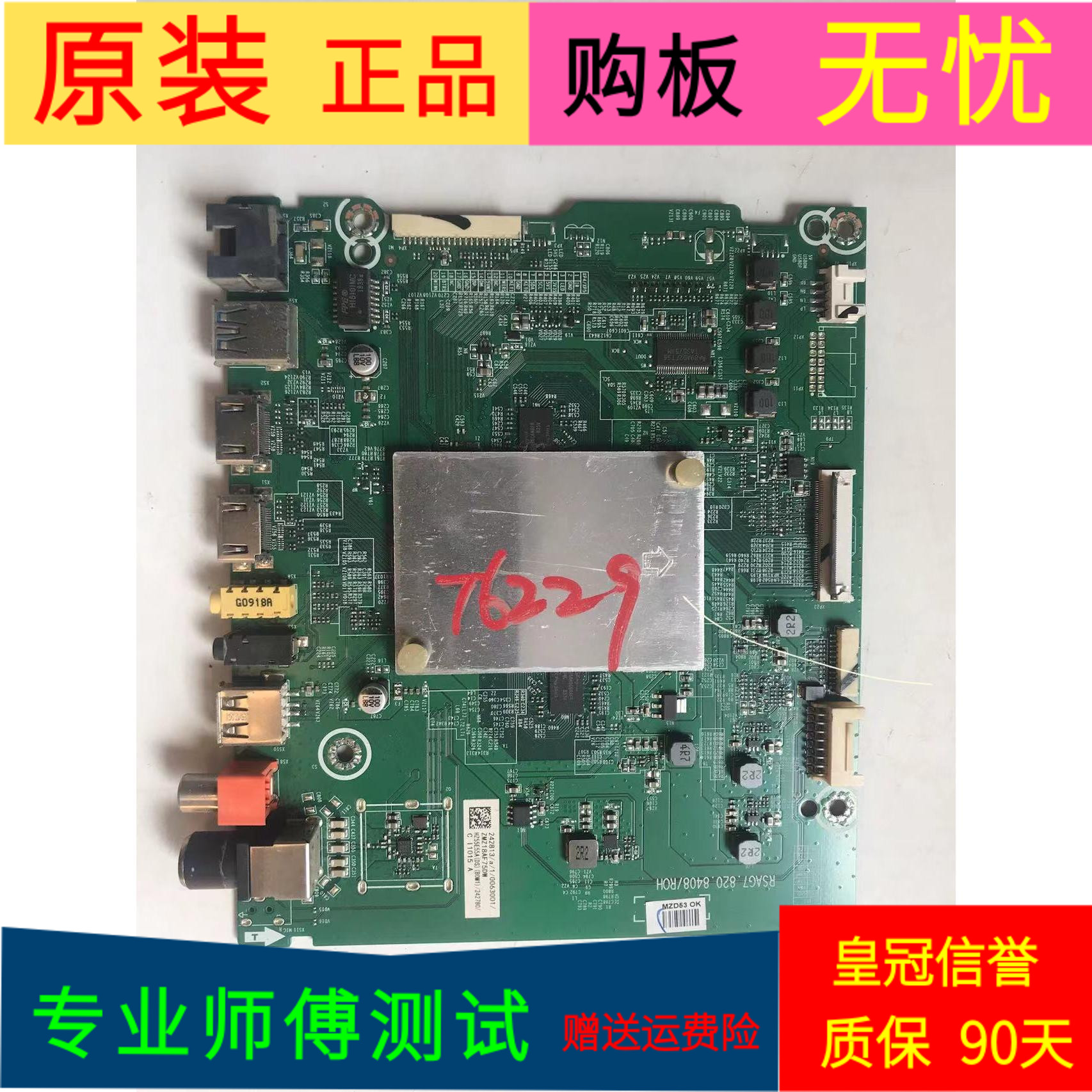 海信HZ55E55A主板RSAG7.820.8408/R0H(B0M1屏HE550S6U51-K1/S0/FJ