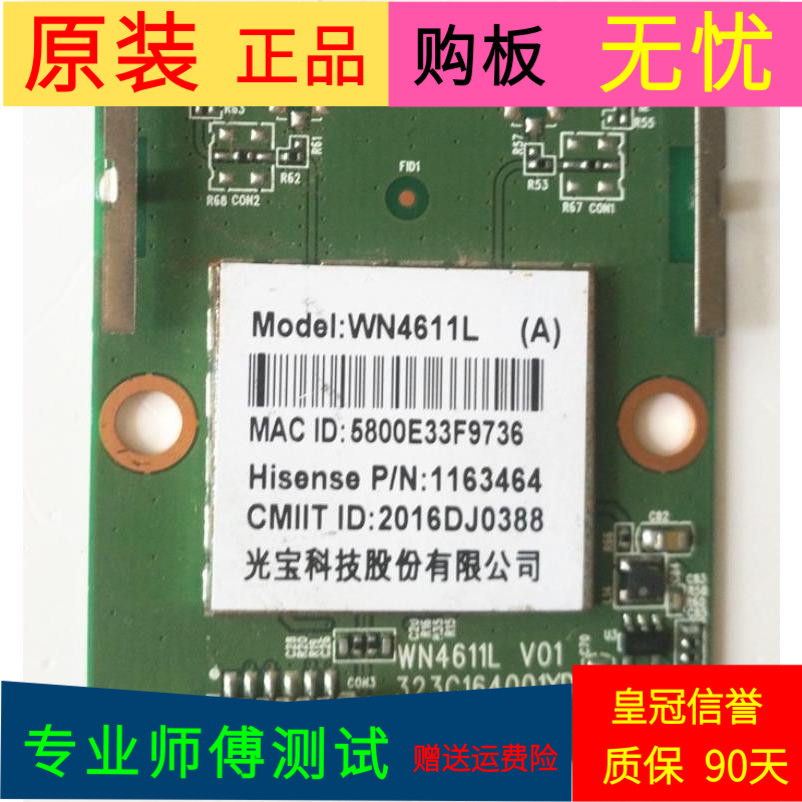 原装海信LED58M5000U无线网卡 WN4611L 323C164001YD