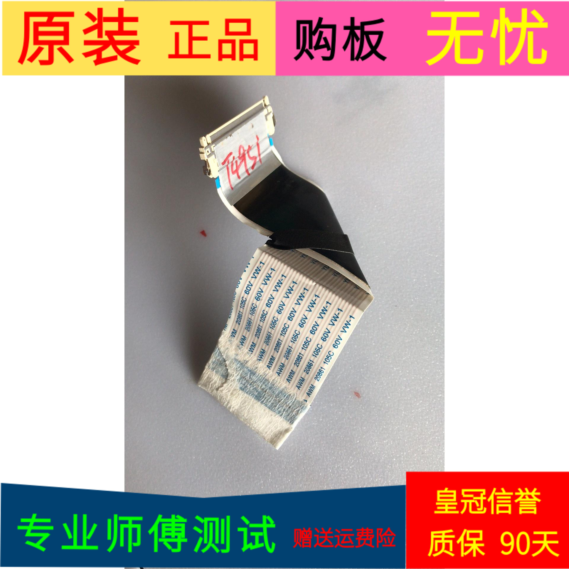 原装TCL L32P2屏线排线屏号LVW320CS0T E297 V1软屏线