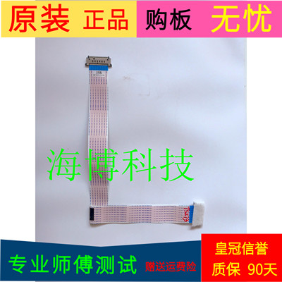 海信LED50MU7000U屏线排线1157999屏号HE500IU-B52/S0软屏线一个