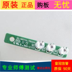 原装TCL L46V7300A-3D指示板40-46P73A-TRD2XG