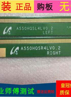 原装长虹3DTV55880i灯条A550HQSR4LV0.2 A550HQSL4LV0.2一对价