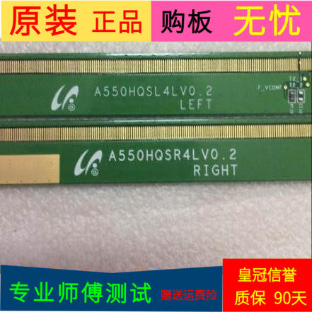 原装长虹3DTV55880i灯条A550HQSR4LV0.2 A550HQSL4LV0.2一对价