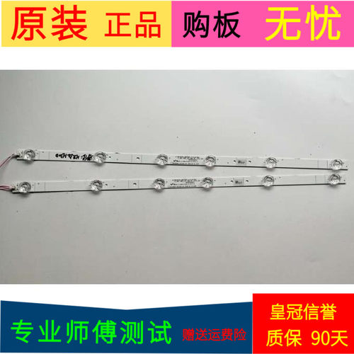 原装海信HZ32E30D灯条SH32D06-ZC23AG-04一套2条6灯珠带线