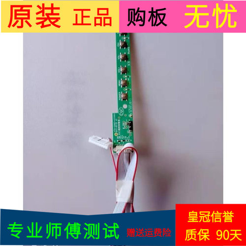 原装冠捷49U5070按键板4713-5500C1-A2123K01带线