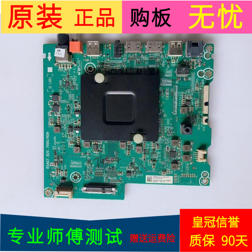 海信LED65E7C主板RSAG7.820.7690(B0M1)屏号HE650C5U31/S2 电子元器件市场 显示屏/LCD液晶屏/LED屏/TFT屏 原图主图