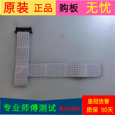原装创维49E366W屏线排线配屏SDL490FY(BD0-801)  HV490FHB-N80