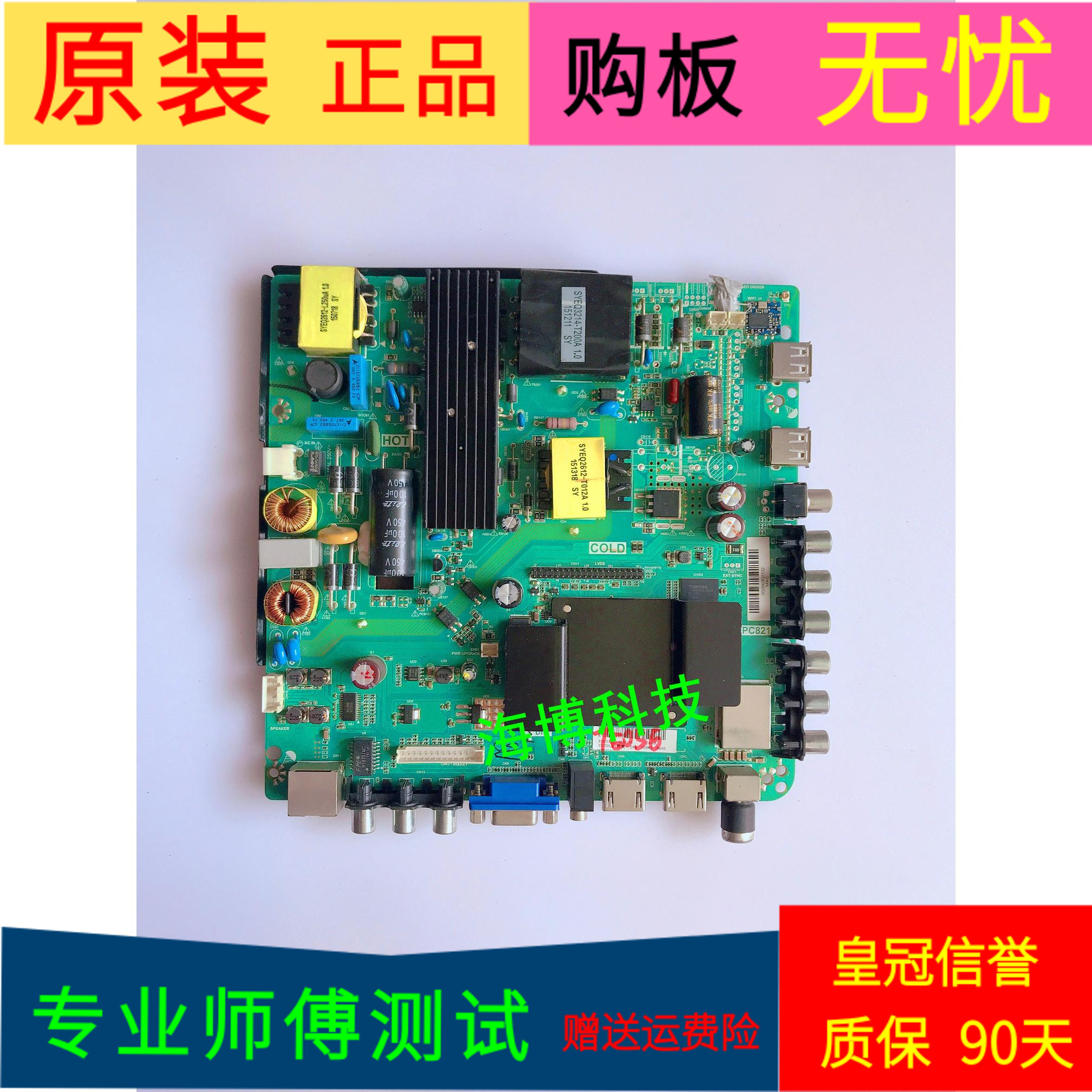 原装海普LE50B9000-IT主板TP.RT2982.PC821屏号TC500FJE8-UA9000