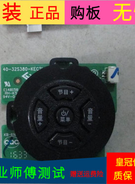 TCL L55P1-CUD按键板40-32S380-KEC2LG屏号LVU550ND1L  SJ9W00 V1