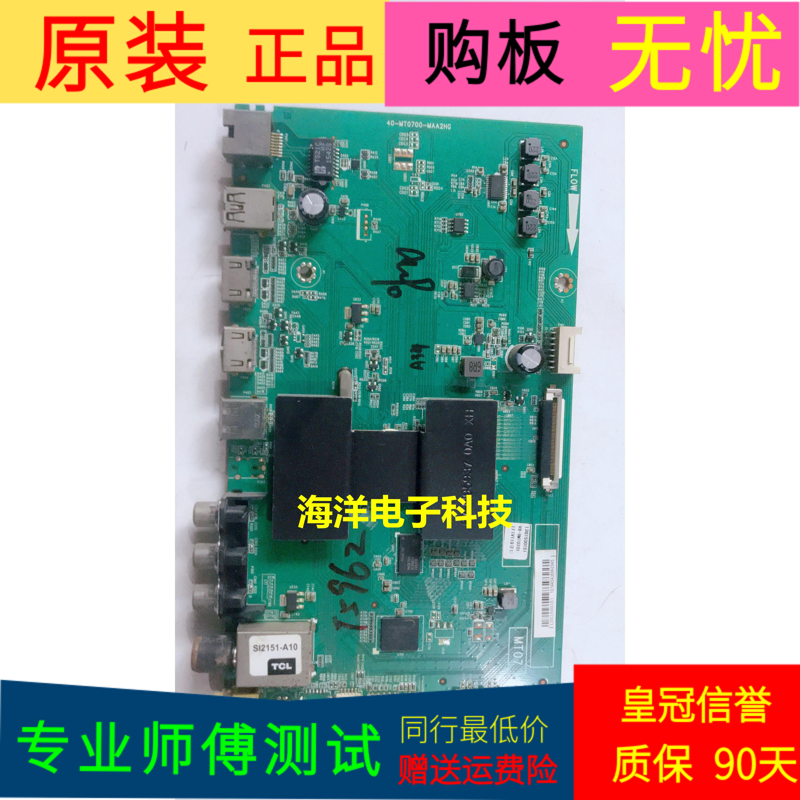 适用于原装TCL D48A710主板40-MT0700-MAA2HG屏 LVF480SS0T E2 V5