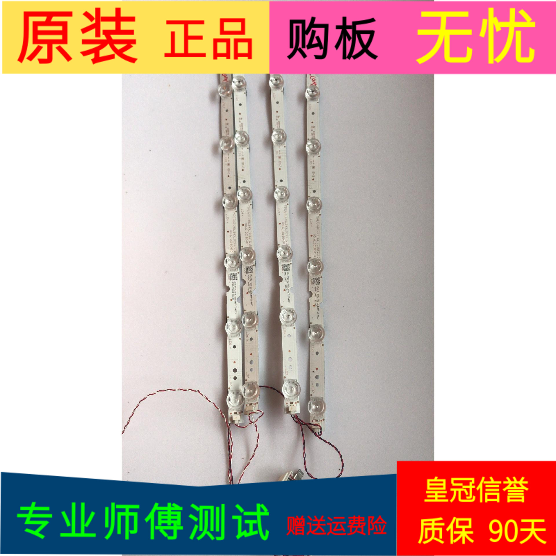 乐华49S2灯条4C-LB4907-ZM02J GIC49LB43-3030F2.1DV0.6-20180410